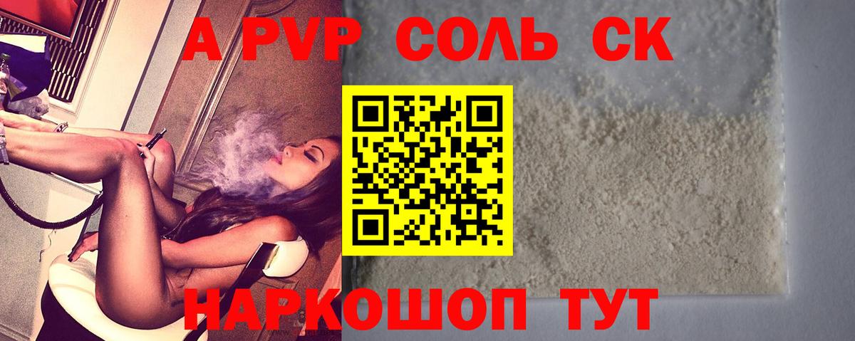 APVP Соль  A PVP Соль  Арзамас  Вход с VPN 