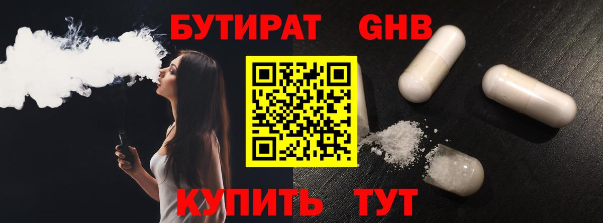 Арзамас  БУТИРАТ GHB  Вход с VPN 