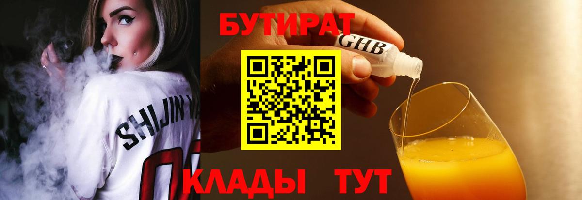 БУТИРАТ BDO Арзамас