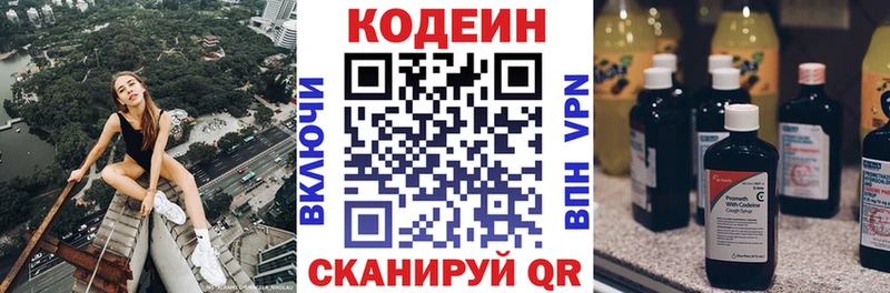 Кодеин напиток Lean (лин) Арзамас