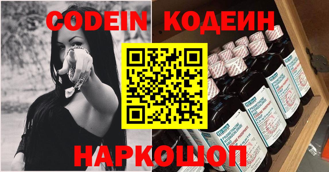 Арзамас  Codein Purple Drank  Вход с VPN 