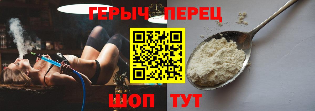 ГЕРОИН герыч Арзамас
